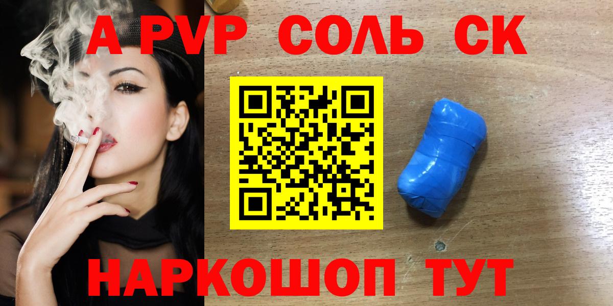 A PVP СК КРИС  продажа наркотиков  Десногорск  А ПВП Соль  A-PVP Crystall  Вход с VPN 