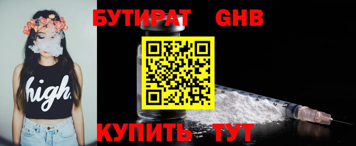 Бутират Butirat  Вход с VPN  Десногорск 