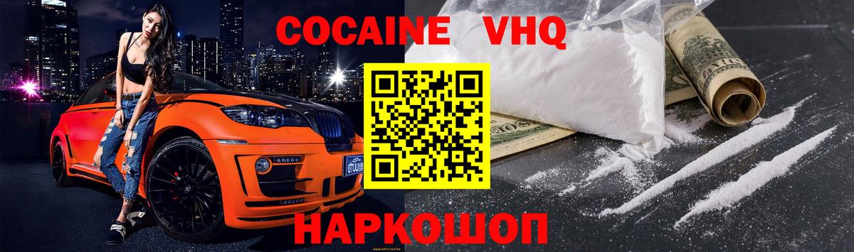 COCAIN 97% Десногорск