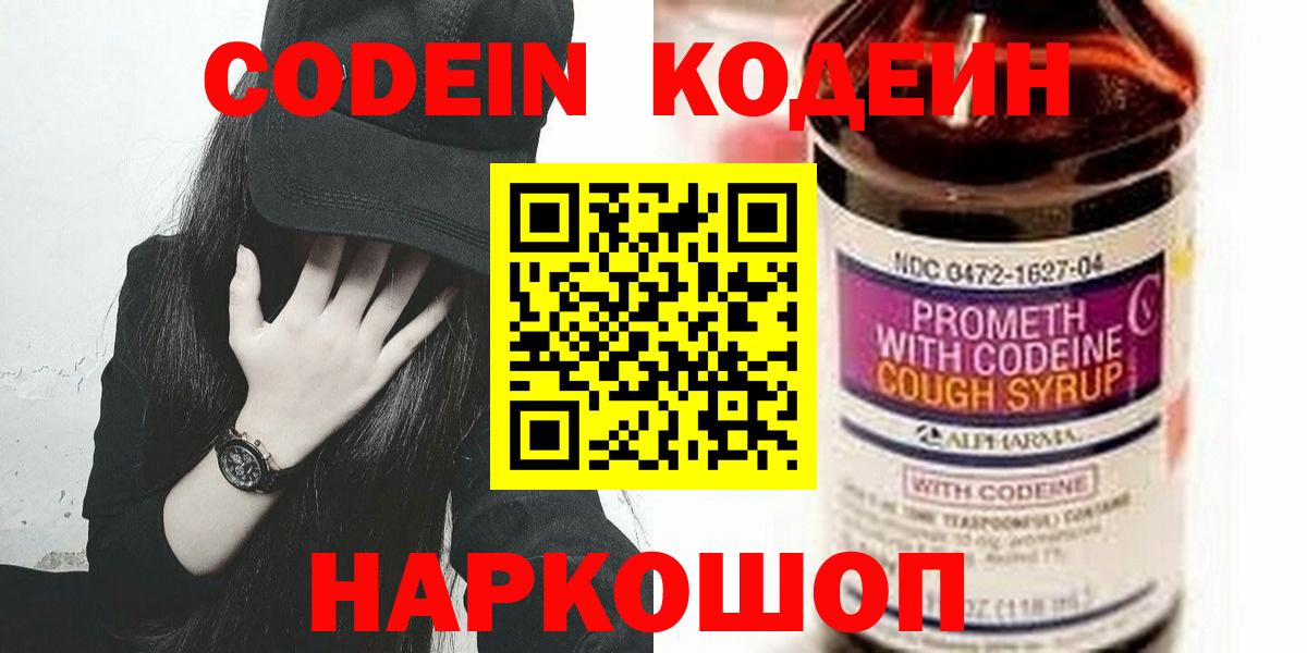 Кодеиновый сироп Lean Purple Drank Десногорск