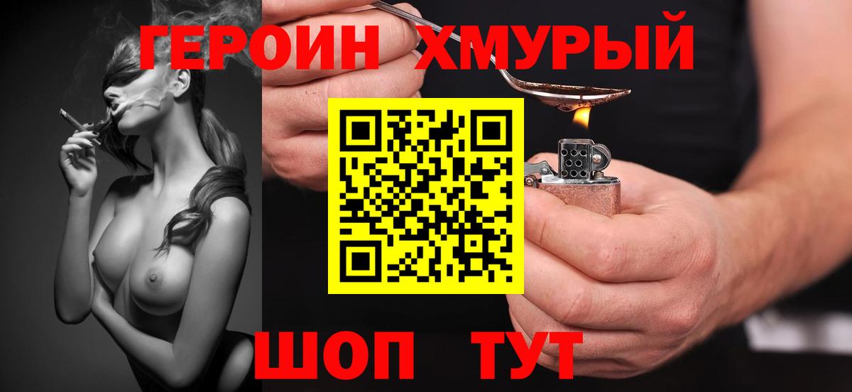 Десногорск  Героин Heroin  Вход с VPN 