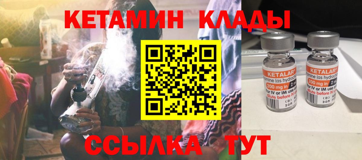 Кетамин VHQ Десногорск