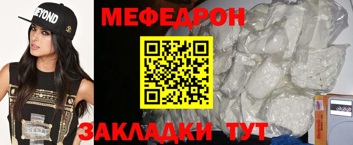 МЯУ-МЯУ мука  МЯУ-МЯУ  МЯУ-МЯУ 4 MMC  Мефедрон  Вход с VPN  Десногорск 