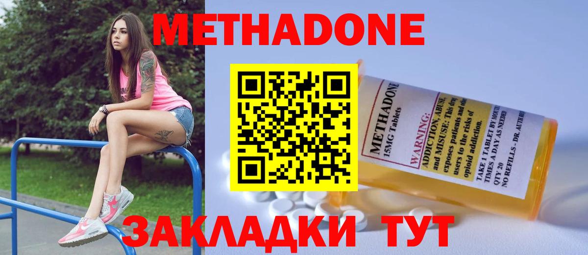 МЕТАДОН VHQ  Метадон кристалл  Вход с VPN  Десногорск 