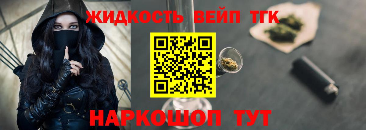 Дистиллят ТГК жижа Десногорск